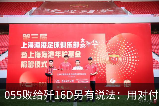 055败给歼16D另有说法：用对付美军的经验，升级解放军电战能力